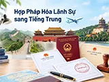 Hợp pháp hóa lãnh sự tiếng Trung